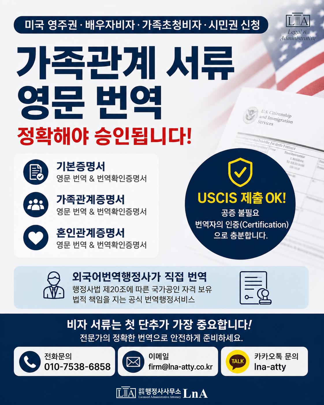 [미국 대사관 제출] 비자 서류, 왜 제3자 공인 번역이어야 할까? - 전국/대전/충남